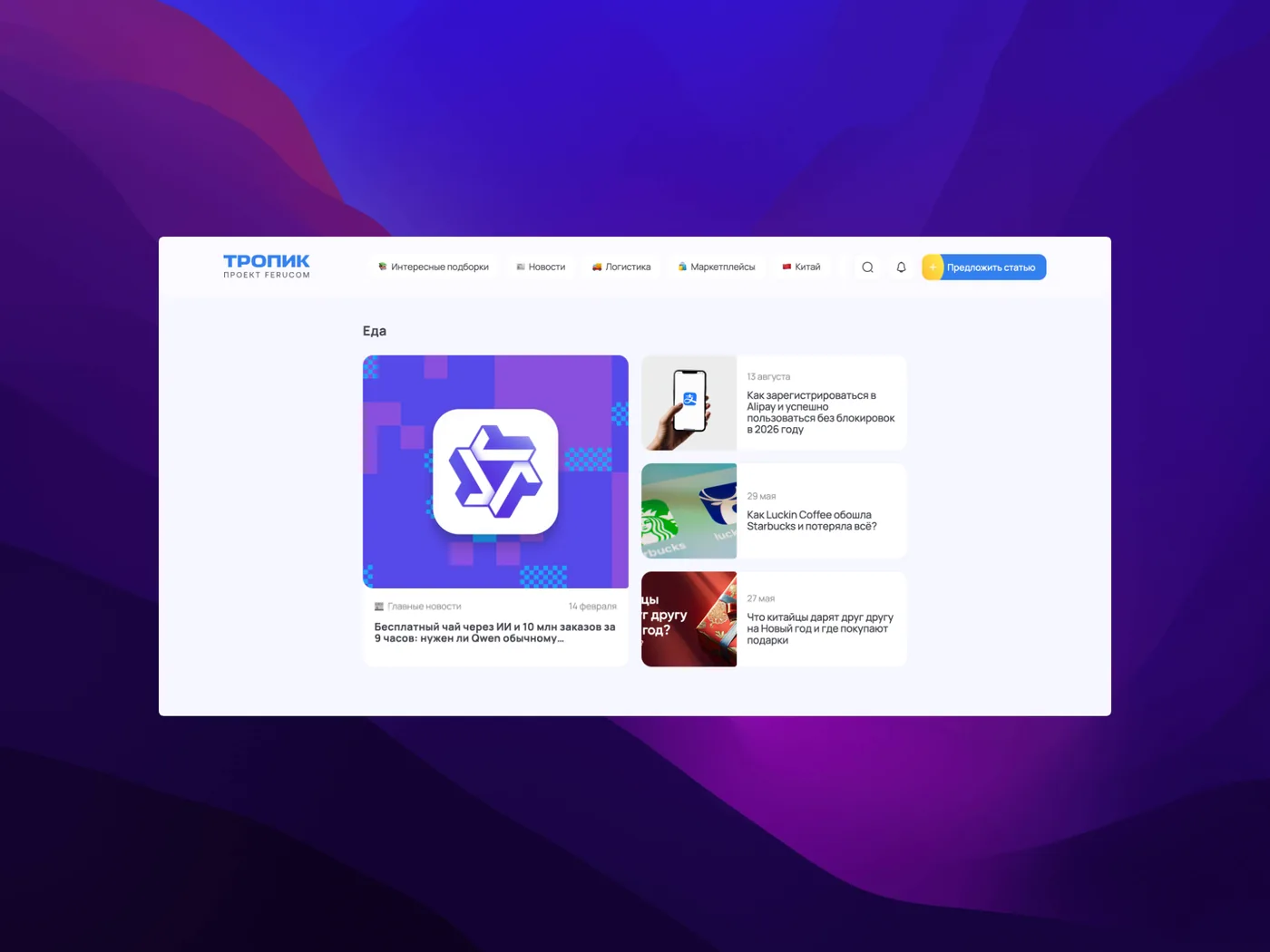 Тропик — новостной канал